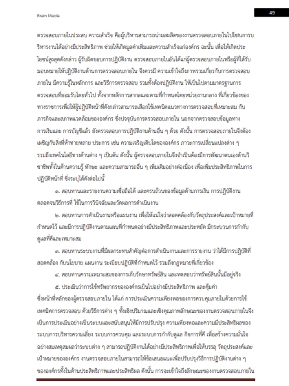 โหลดแนวข้อสอบ นักวิชาการตรวจสอบภายในปฏิบัติการ กรุงเทพมหานคร
