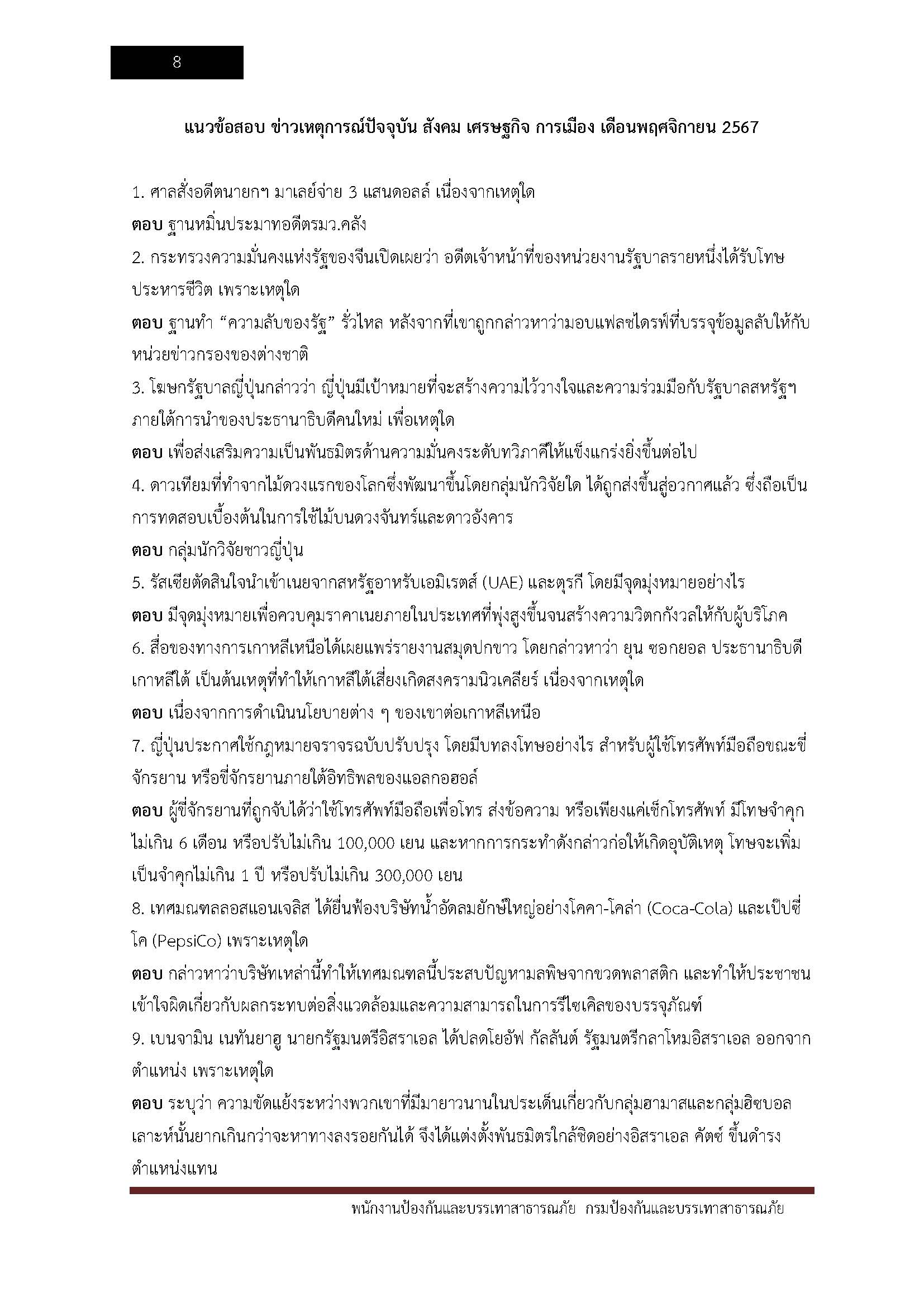 โหลดแนวข้อสอบ พนักงานป้องกันและบรรเทาสาธารณภัย กรมป้องกันและบรรเทาสาธารณภัย