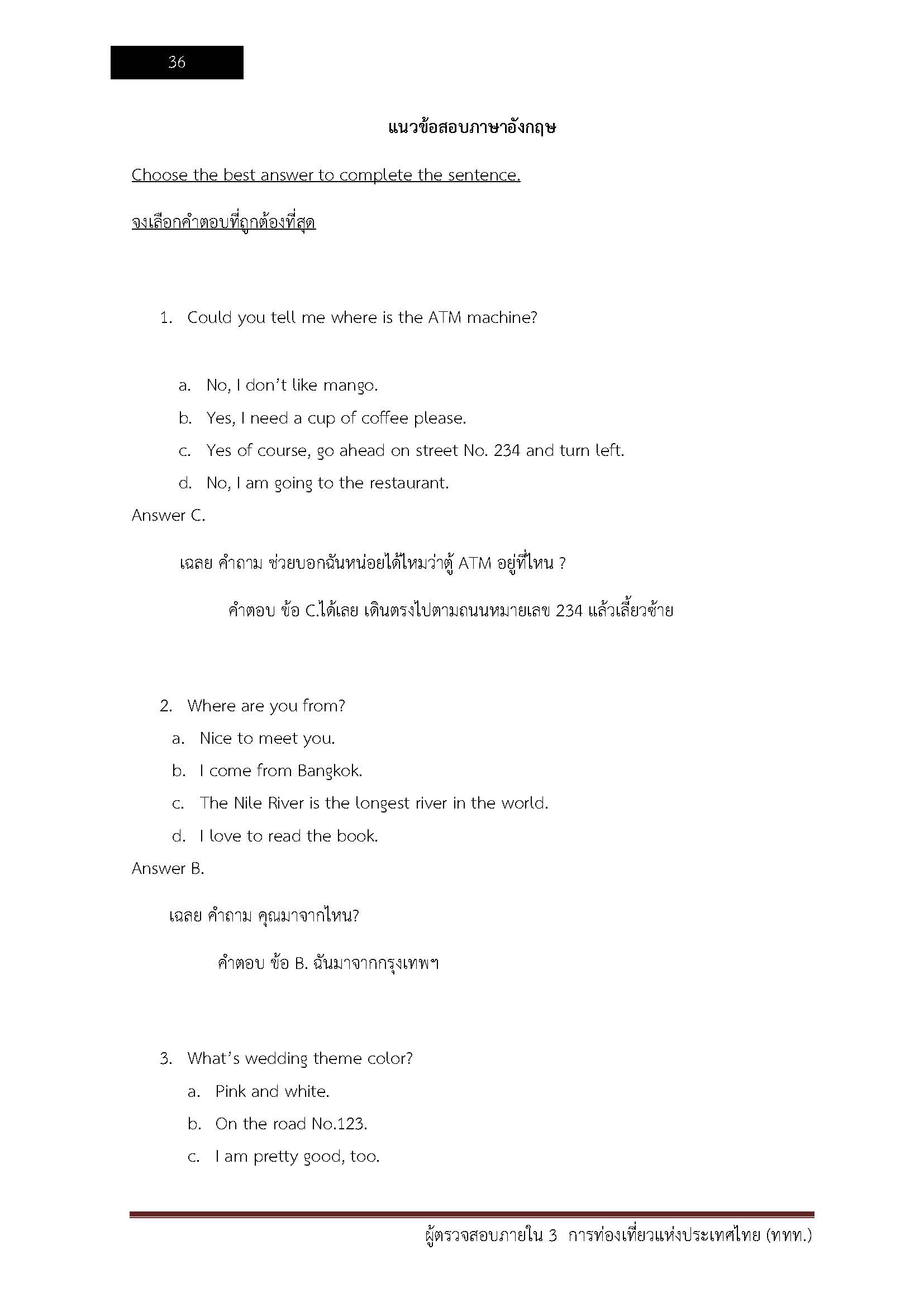 โหลดแนวข้อสอบ ผู้ตรวจสอบภายใน 3 การท่องเที่ยวแห่งประเทศไทย