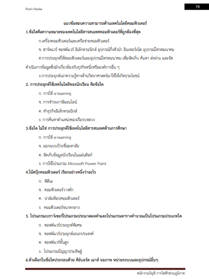 โหลดแนวข้อสอบ พนักงานบัญชี การไฟฟ้าส่วนภูมิภาค