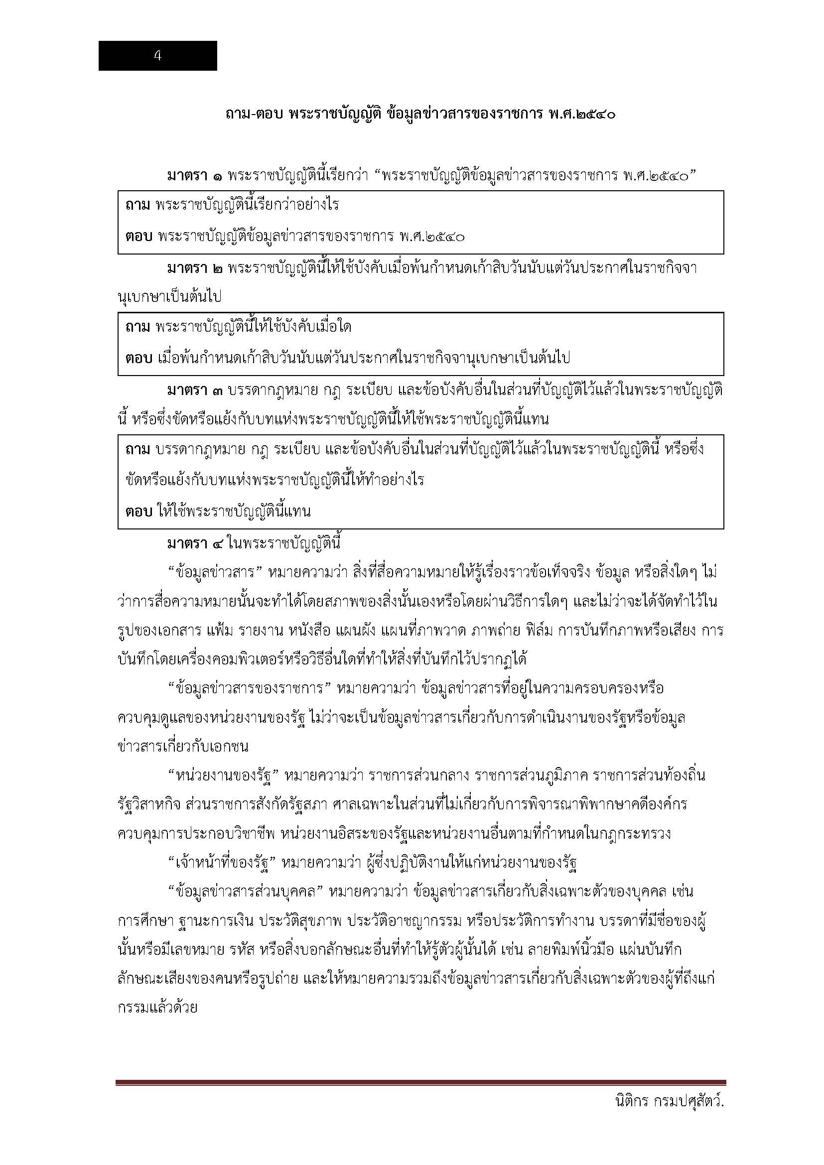 โหลดแนวข้อสอบ บุคลากร มหาวิทยาลัยราชภัฏนครสวรรค์