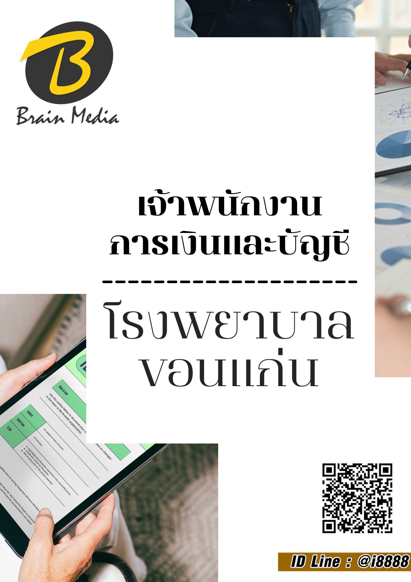 โหลดแนวข้อสอบ เจ้าพนักงานการเงินและบัญชี โรงพยาบาลขอนแก่น