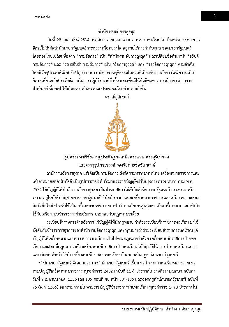 โหลดแนวข้อสอบ นายช่างเทคนิคปฏิบัติงาน สำนักงานอัยการสูงสุด