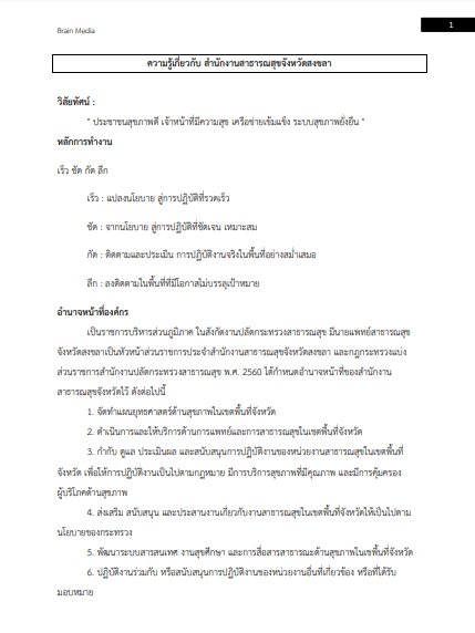 โหลดแนวข้อสอบ เจ้าพนักงานการเงินและบัญชี สำนักงานสาธารณสุขจังหวัดสงขลา