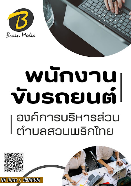 โหลดแนวข้อสอบ พนักงานขับรถยนต์ องค์การบริหารส่วนตำบลสวนพริกไทย