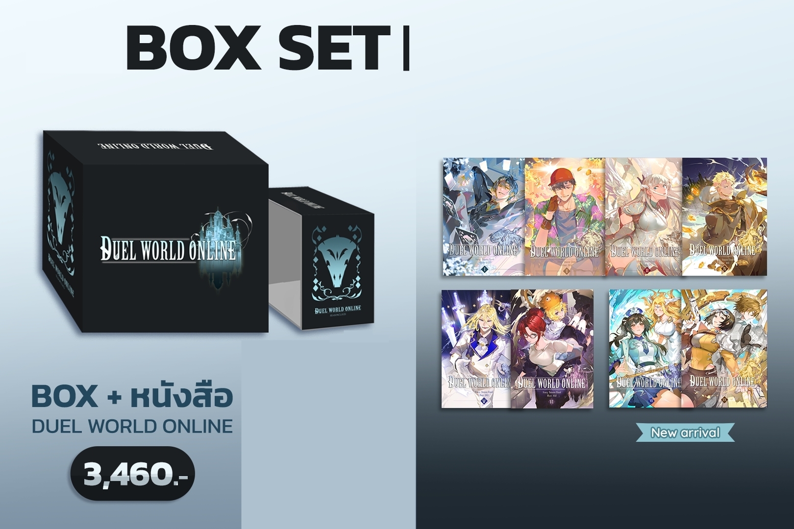BOX SET D.W.O. - Duel World Online (ค่าส่งแบบมี Box เพิ่มอีก 50 บาท)