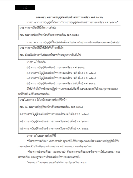 โหลดแนวข้อสอบ นิติกร มหาวิทยาลัยสุโขทัยธรรมาธิราช