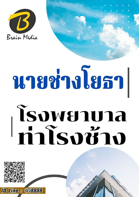 โหลดแนวข้อสอบ นายช่างโยธา โรงพยาบาลท่าโรงช้าง