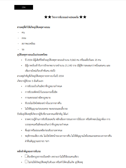 โหลดแนวข้อสอบ พนักงานขับรถยนต์ เทศบาลนครลำปาง