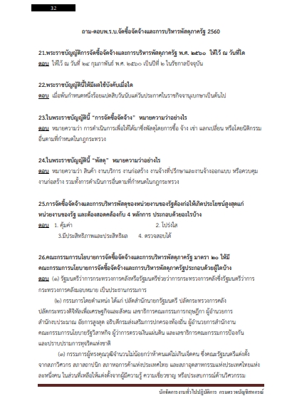 โหลดแนวข้อสอบ นักจัดการงานทั่วไปปฏิบัติการ กรมตรวจบัญชีสหกรณ์