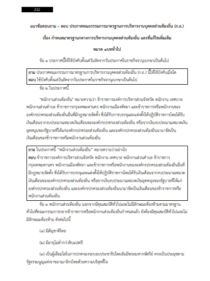 โหลดแนวข้อสอบ ผู้ช่วยนักทรัพยากรบุคคล เทศบาลนครปากเกร็ด