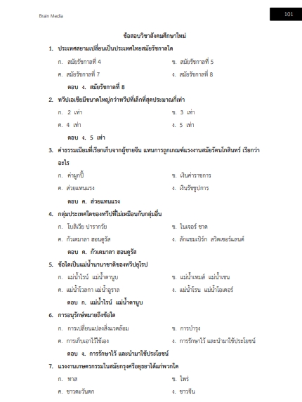 โหลดแนวข้อสอบ นักวิชาการคอมพิวเตอร์ กองบัญชาการกองทัพไทย