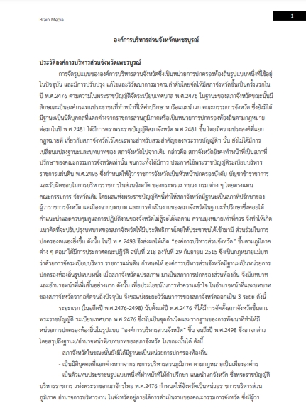 โหลดแนวข้อสอบ ผู้ช่วยเจ้าพนักงานพัสดุ องค์การบริหารส่วนจังหวัดเพชรบูรณ์