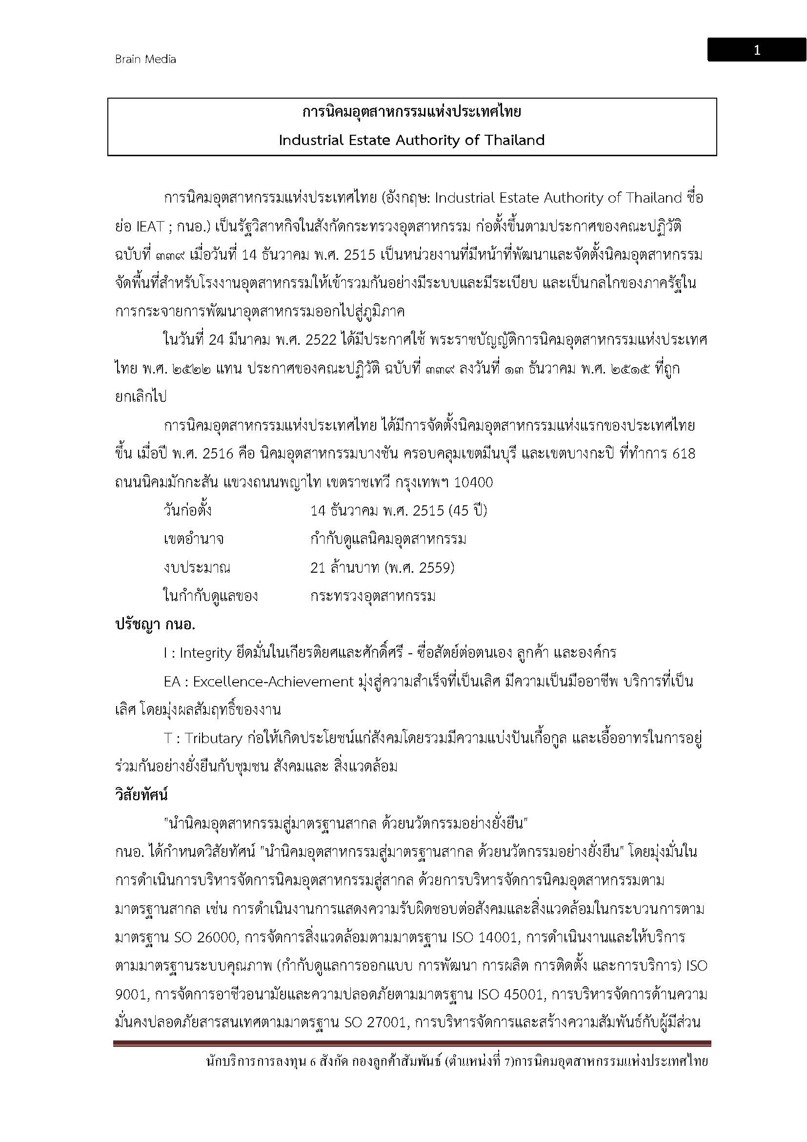 โหลดแนวข้อสอบ นักบริการการลงทุน 6 สังกัด กองลูกค้าสัมพันธ์ (ตำแหน่งที่ 7) การนิคมอุตสาหกรรมแห่งประเทศไทย