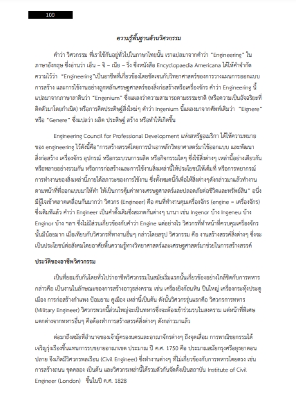 โหลดแนวข้อสอบ วิศวกร ระดับ 3-5 องค์การจัดการน้ำเสีย
