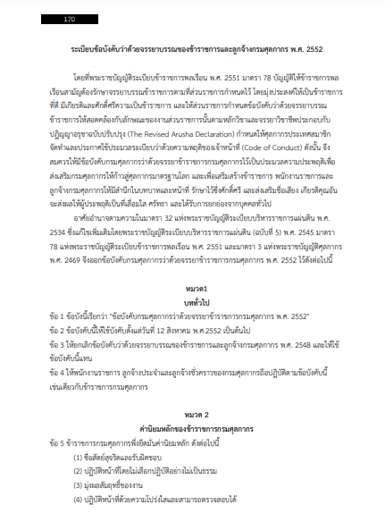 โหลดแนวข้อสอบ เจ้าพนักงานโสตทัศนศึกษา กรมศุลกากร
