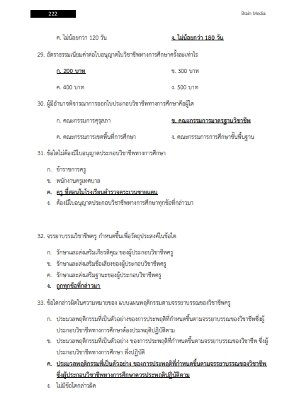 โหลดแนวข้อสอบ ครูผู้ช่วย กลุ่มวิชาดนตรีสากล กรมส่งเสริมการปกครองท้องถิ่น (อปท.)