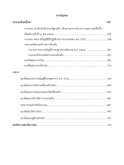 โหลดแนวข้อสอบ วิศวกรโยธาปฏิบัติการ กรมส่งเสริมการปกครองท้องถิ่น (อปท.)
