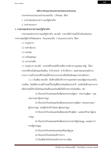 โหลดแนวข้อสอบ เจ้าพนักงานการเงินและบัญชี วิทยาลัยพยาบาลบรมราชชนนี