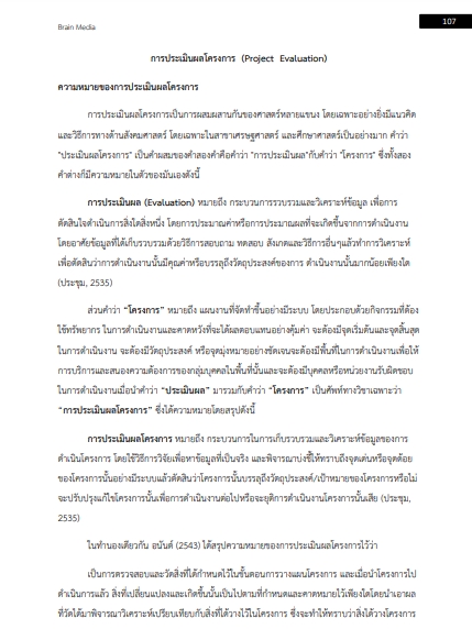 โหลดแนวข้อสอบ นักวิชาการ 4 (ด้านแผนงาน) การไฟฟ้านครหลวง