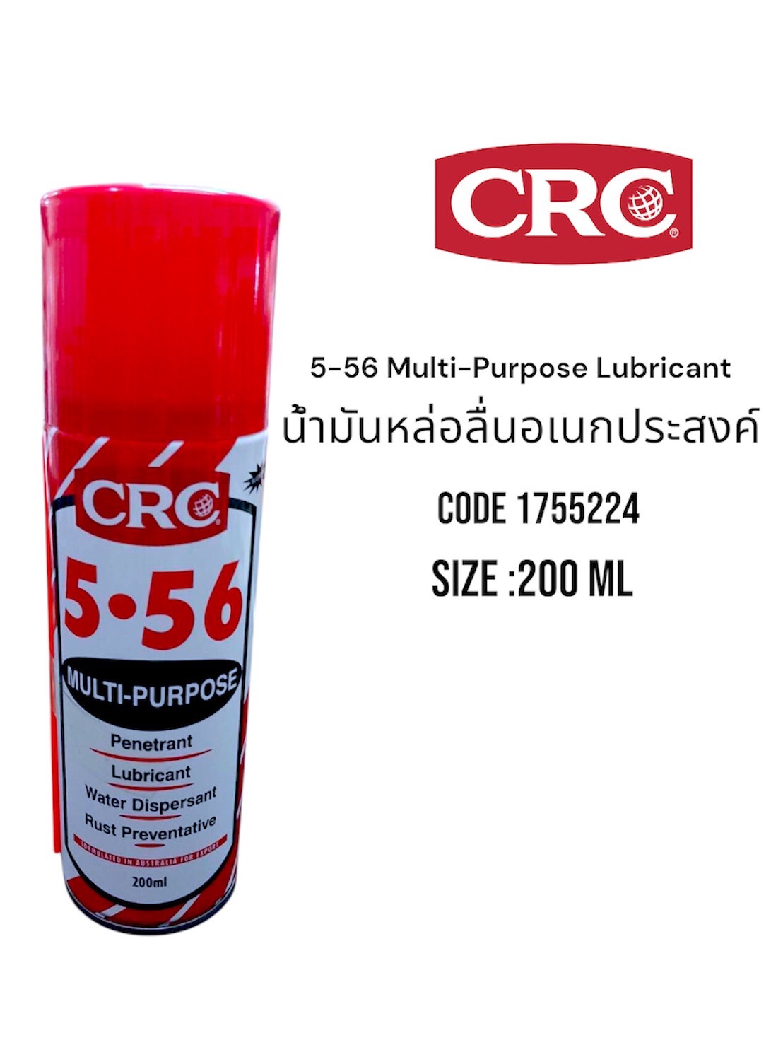CRC 5-56 Multi-Purpose 1755224 น้ำมันหล่อลื่นอเนกประสงค์ คุณภาพสูง ไม่มีกลิ่นฉุน 200 กรัม
