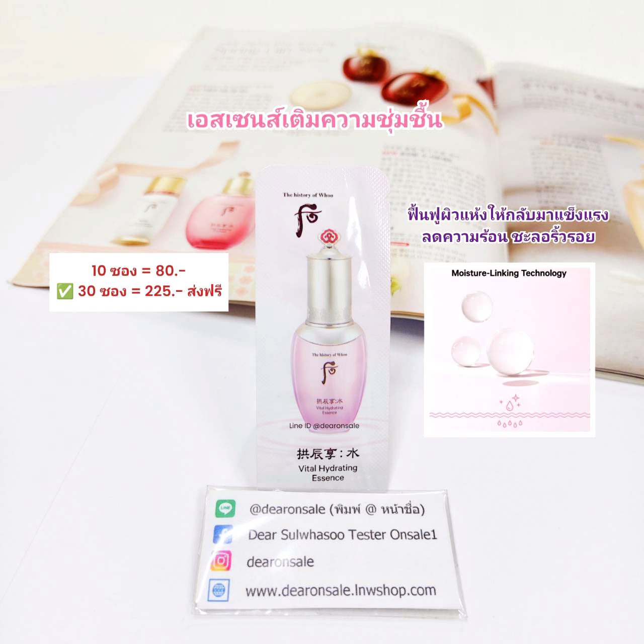เอสเซนส์เติมความชุ่มชื้น Whoo Vital Hydrating Essence