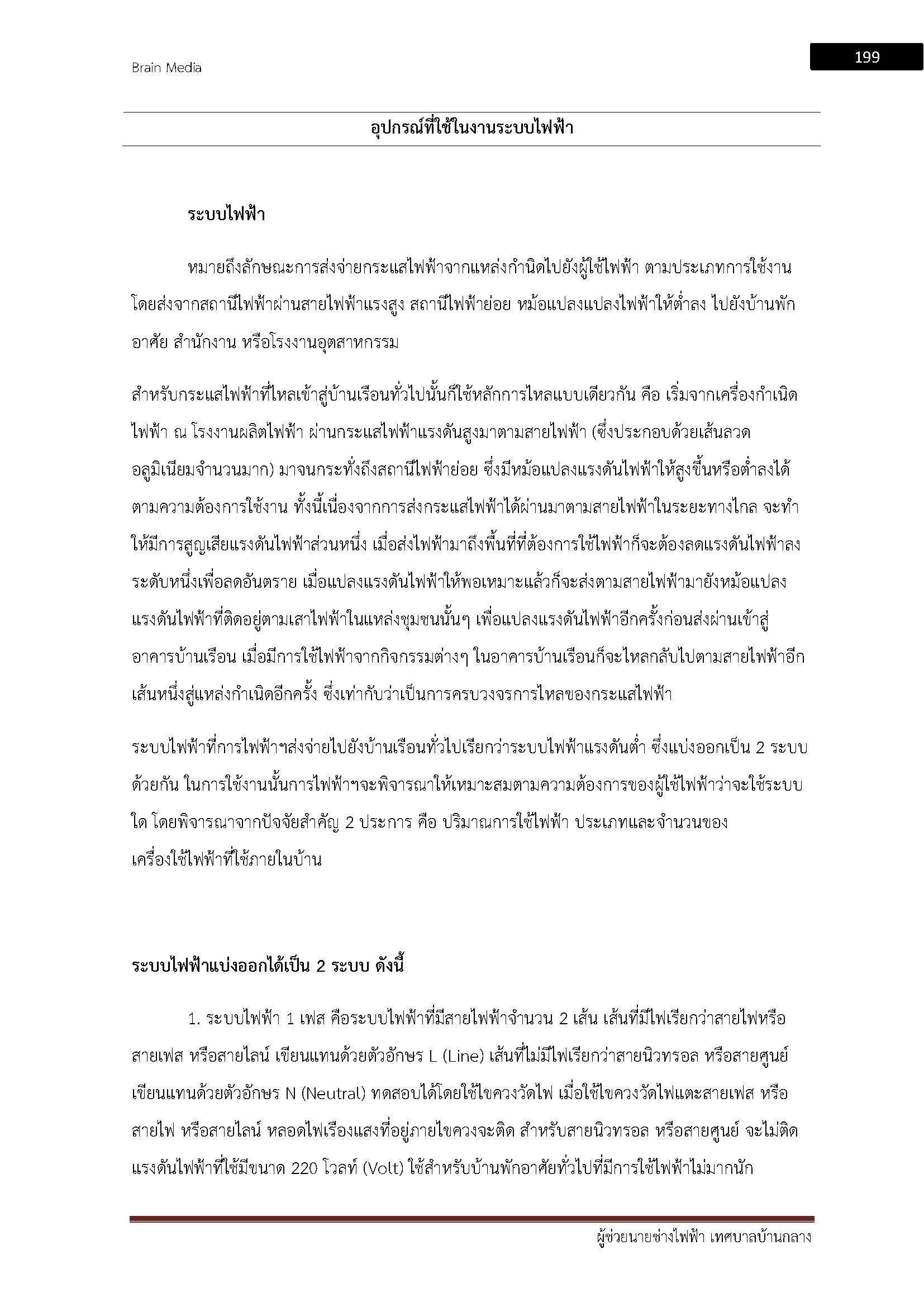 โหลดแนวข้อสอบ ผู้ช่วยนายช่างไฟฟ้า เทศบาลตำบลบ้านกลาง