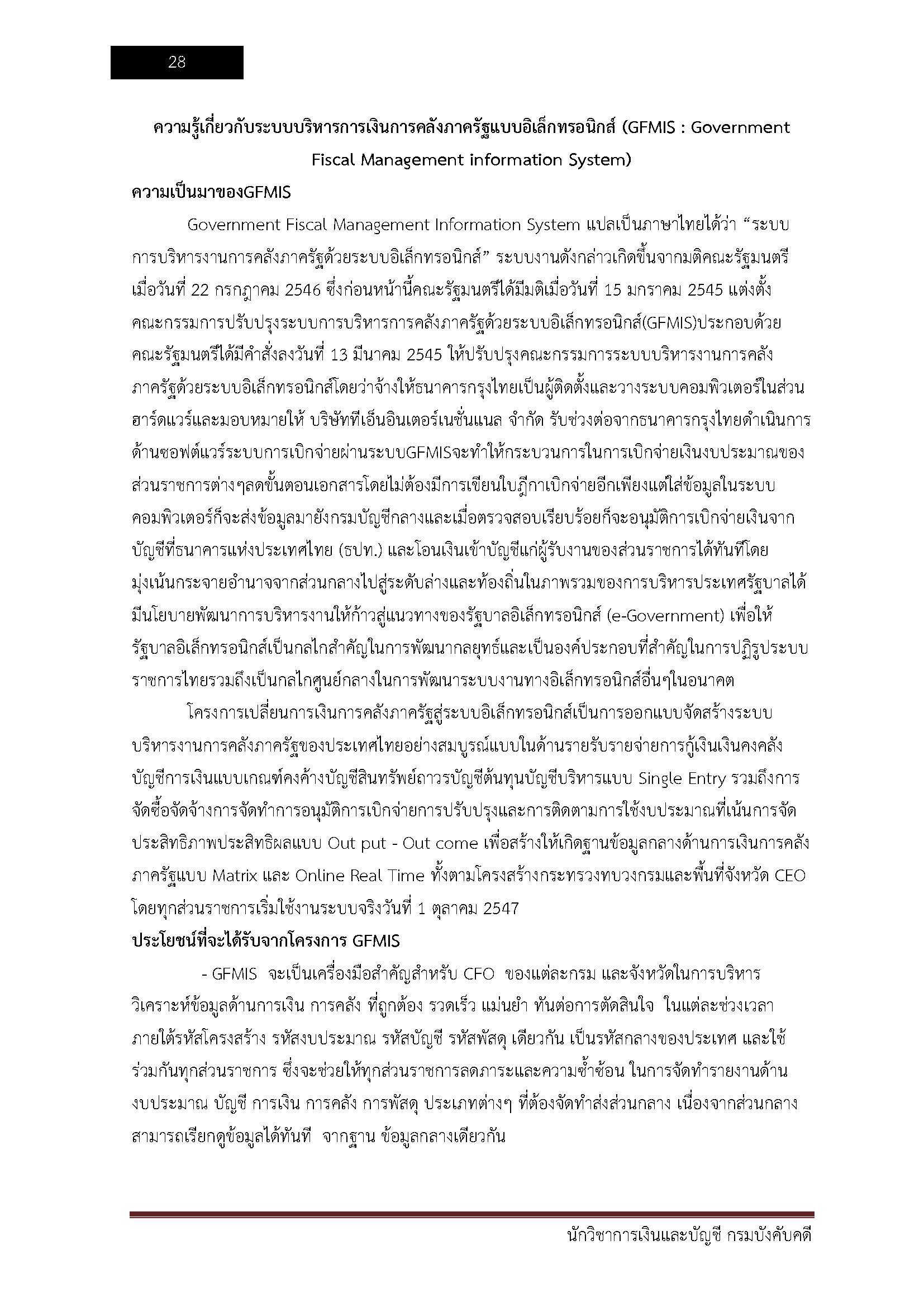 โหลดแนวข้อสอบ นักวิชาการเงินและบัญชี กรมบังคับคดี