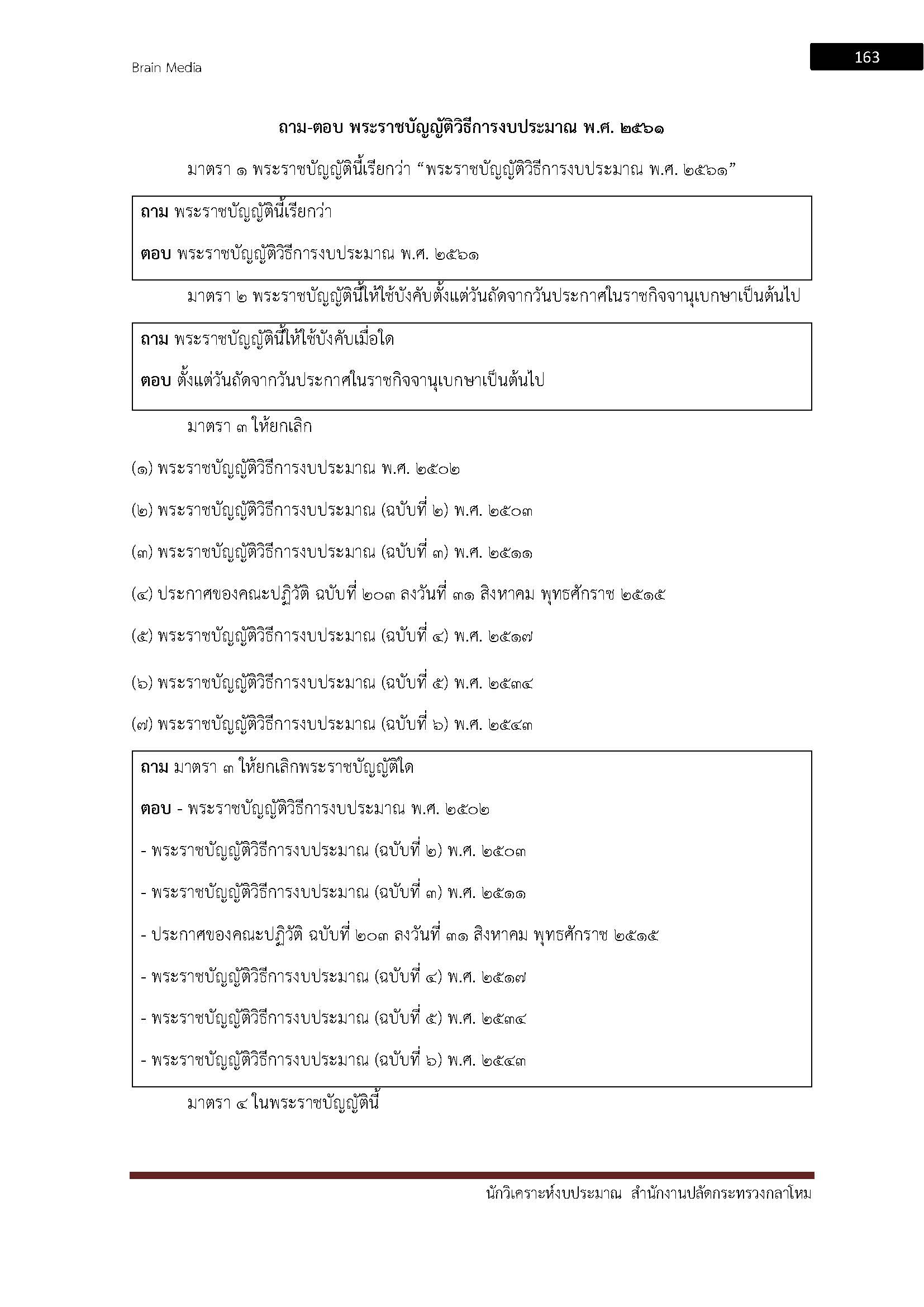 โหลดแนวข้อสอบ นักวิเคราะห์งบประมาณ (รหัส 308) สำนักงานปลัดกระทรวงกลาโหม