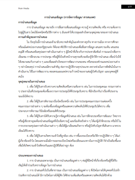 โหลดแนวข้อสอบ ประจำส่วนสารสนเทศและประชาสัมพันธ์โรงพยาบาล สำนักผู้อำนวยการโรงพยาบาลทหารผ่านศึก