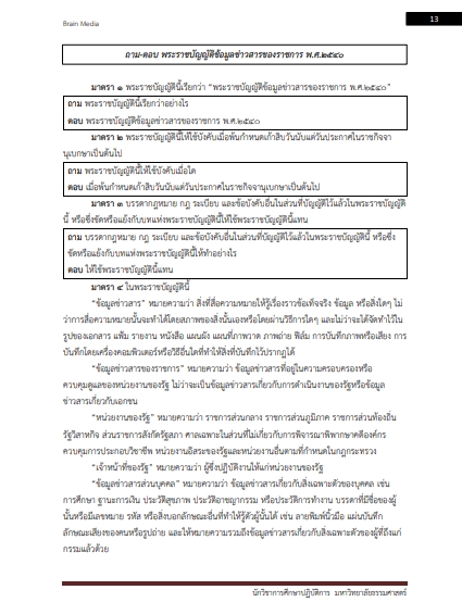 โหลดแนวข้อสอบ นักวิชาการศึกษา มหาวิทยาลัยธรรมศาสตร์