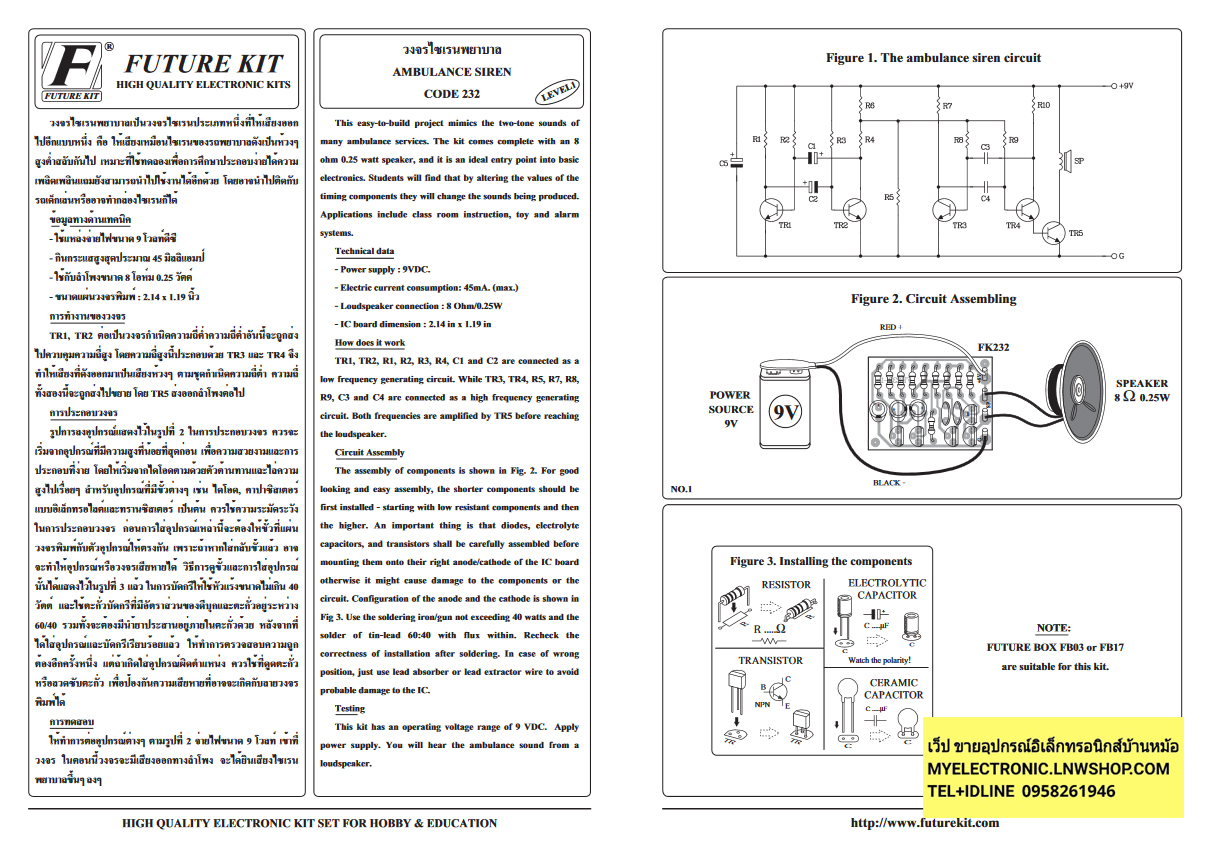 ขาย FA232 วงจร ไซเรนพยาบาล เสียงยุโรป พร้อมลำโพง WATER SENSOR ALARM WITH SPEAKER ชุดลงปริ้น แล้ว ชุดประกอบลงปริ้น แล้ว ชุดประกอบลงปริ้น ชุดประกอบลงปริ้นแล้ว ยี่ห้อ ฟิวเจอร์คิท BRAND FUTUREKIT โครงงาน อิเล็กทรอนิกส์ เพื่อการศึกษา เรียนรู้ ทำ โปรเจ็ค PROJEC