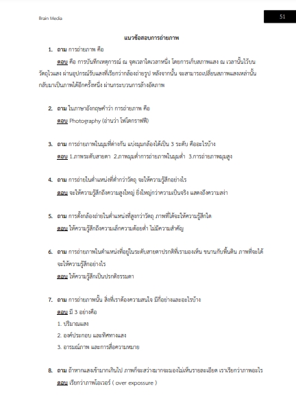 โหลดแนวข้อสอบ นักวิชาการโสตทัศนศึกษาปฏิบัติการ กรมสรรพสามิต