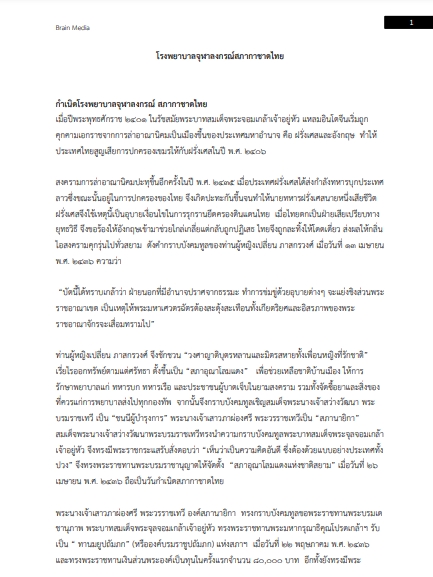 โหลดแนวข้อสอบ นักเทคนิคการแพทย์ โรงพยาบาลจุฬาลงกรณ์ สภากาชาดไทย