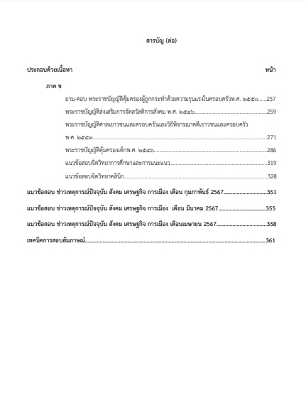 โหลดแนวข้อสอบ ครูผู้ช่วย จิตวิทยาคลินิก สำนักงานคณะกรรมการการศึกษาขั้นพื้นฐาน