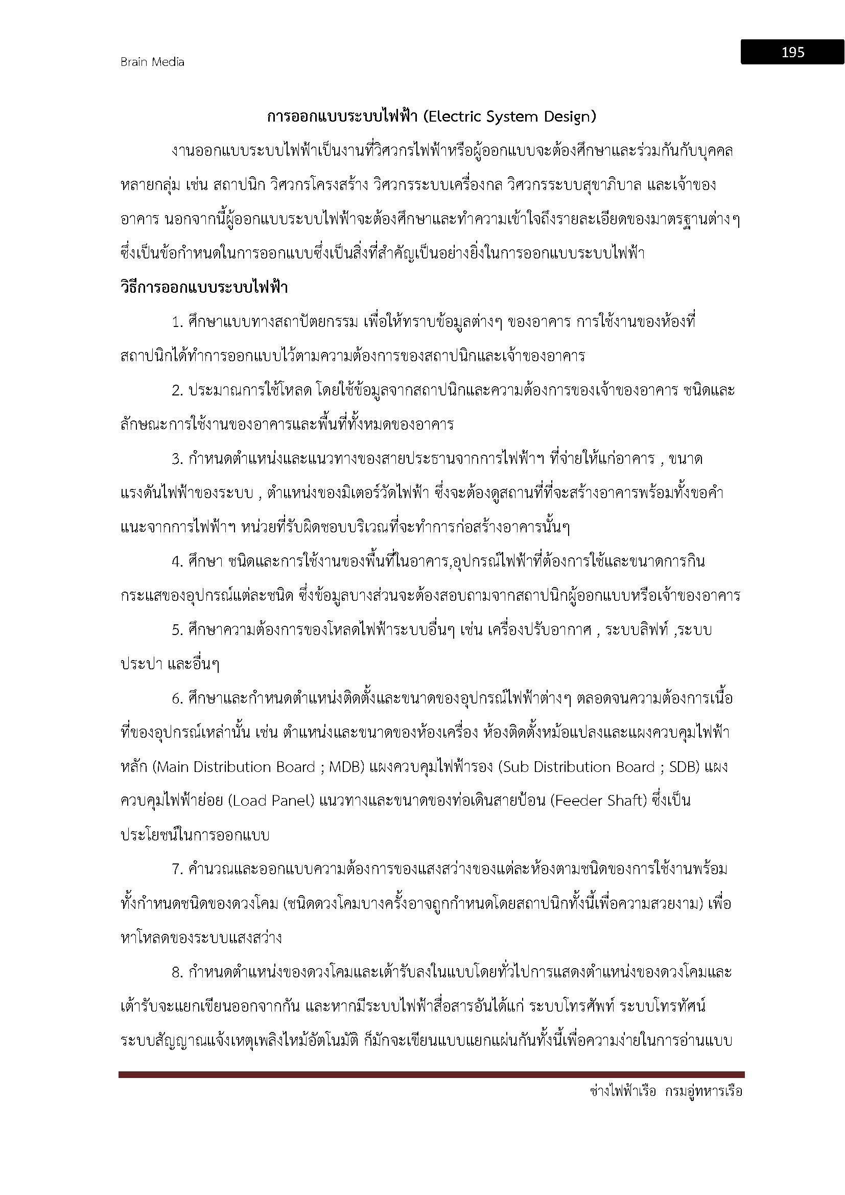 โหลดแนวข้อสอบ ช่างไฟฟ้าเรือ กรมอู่ทหารเรือ