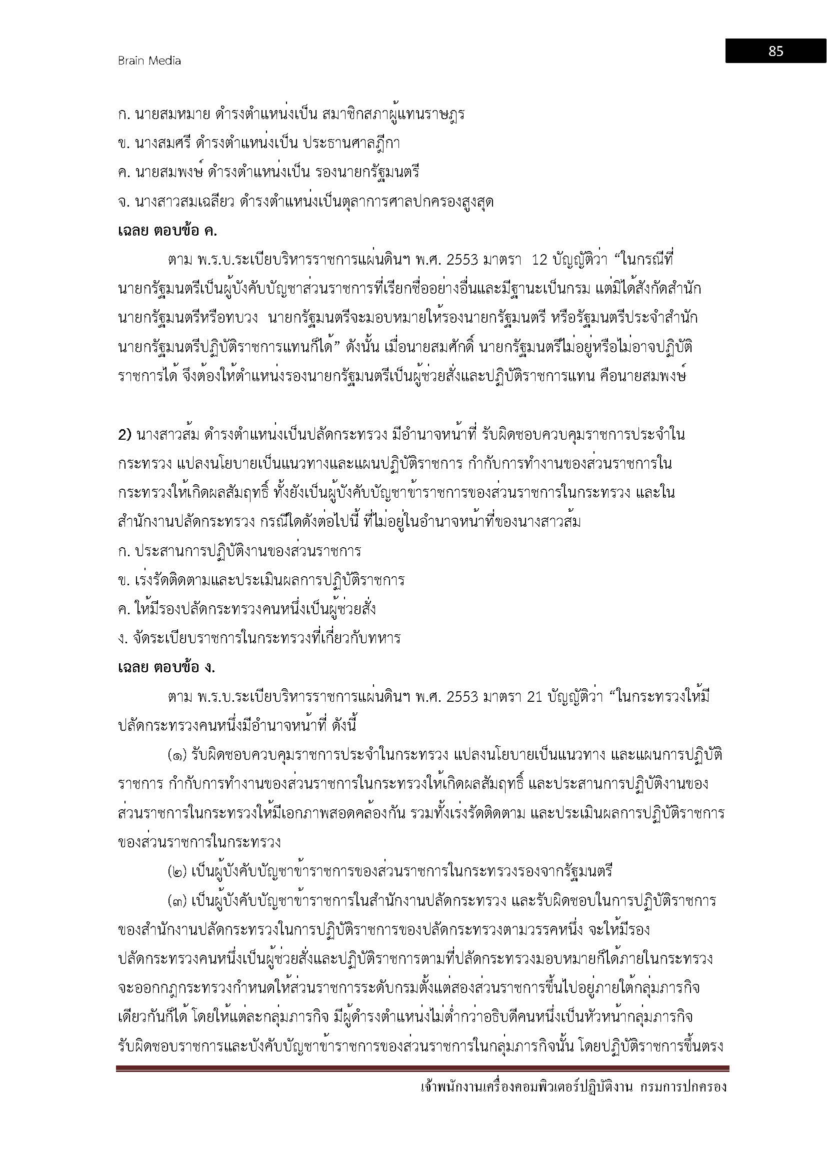 โหลดแนวข้อสอบ เจ้าพนักงานเครื่องคอมพิวเตอร์ปฏิบัติงาน กรมการปกครอง