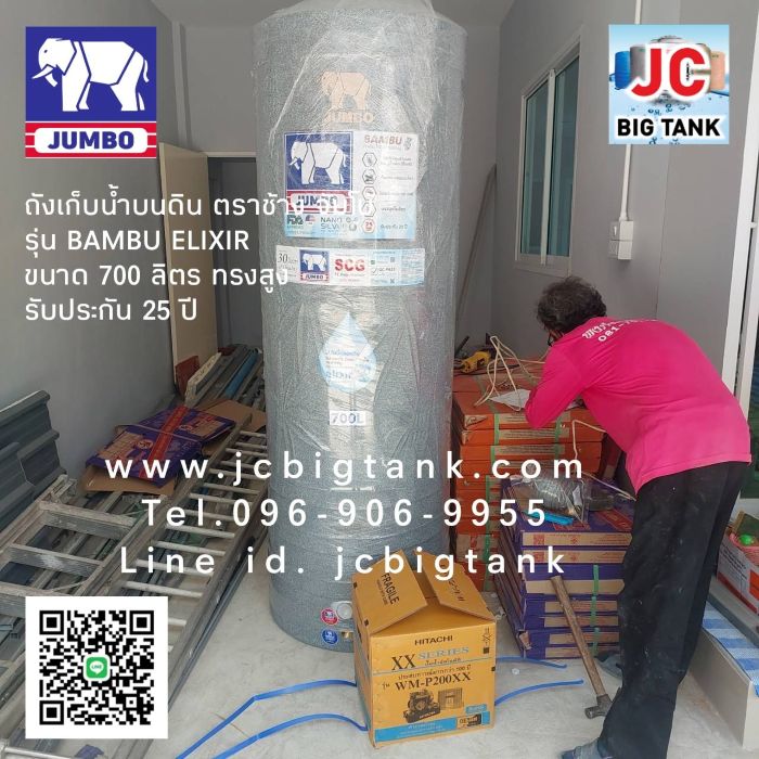 ถังเก็บน้ำบนดิน JUMBO รุ่น GRAND ELIXIR (แกรนด์ เอลิเซอร์) ขนาด 700 ลิตร สีแกรนิต (สีทราย,สีเทา)
