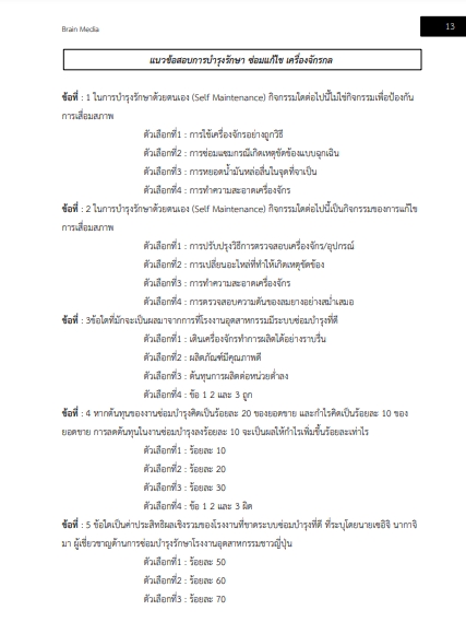 โหลดแนวข้อสอบ นายช่างเทคนิค กรมควบคุมมลพิษ