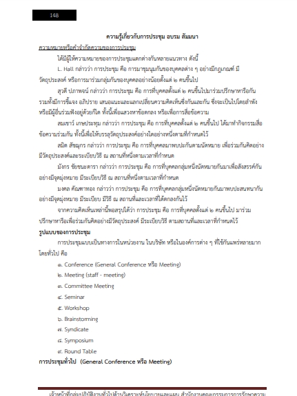 โหลดแนวข้อสอบ เจ้าหน้าที่กลุ่มปฏิบัติงานทั่วไปด้านวิเคราะห์นโยบายและแผน สำนักงานคณะกรรมการการรักษาความมั่นคงความปลอดภัยไซเบอร์แห่งชาติ