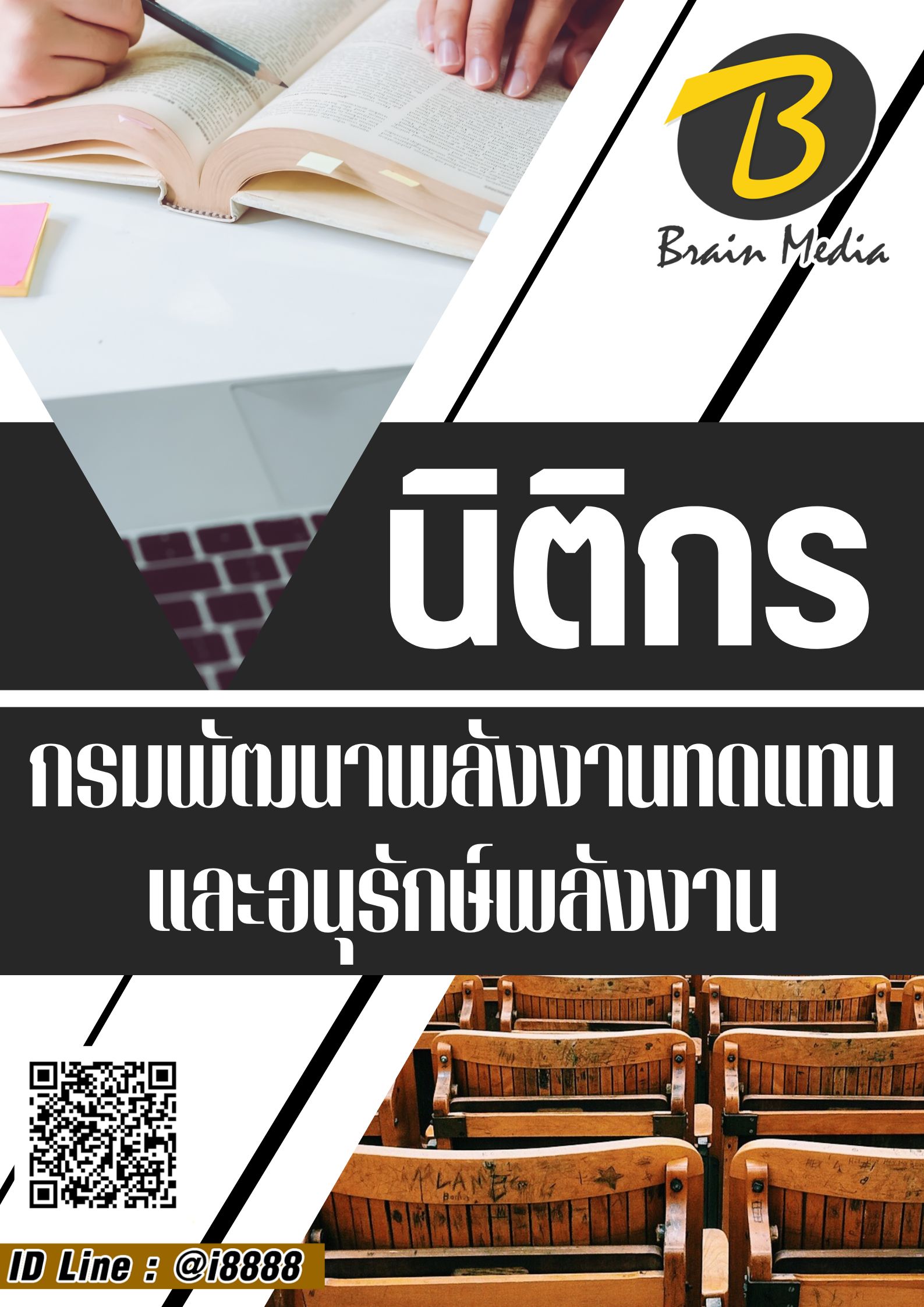 โหลดแนวข้อสอบ นิติกร กรมพัฒนาพลังงานทดแทนและอนุรักษ์พลังงาน