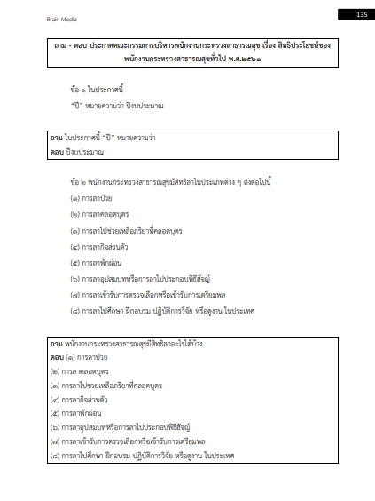 โหลดแนวข้อสอบ นักจิตวิทยา สำนักงานสาธารณสุขจังหวัดสุราษฎร์ธานี