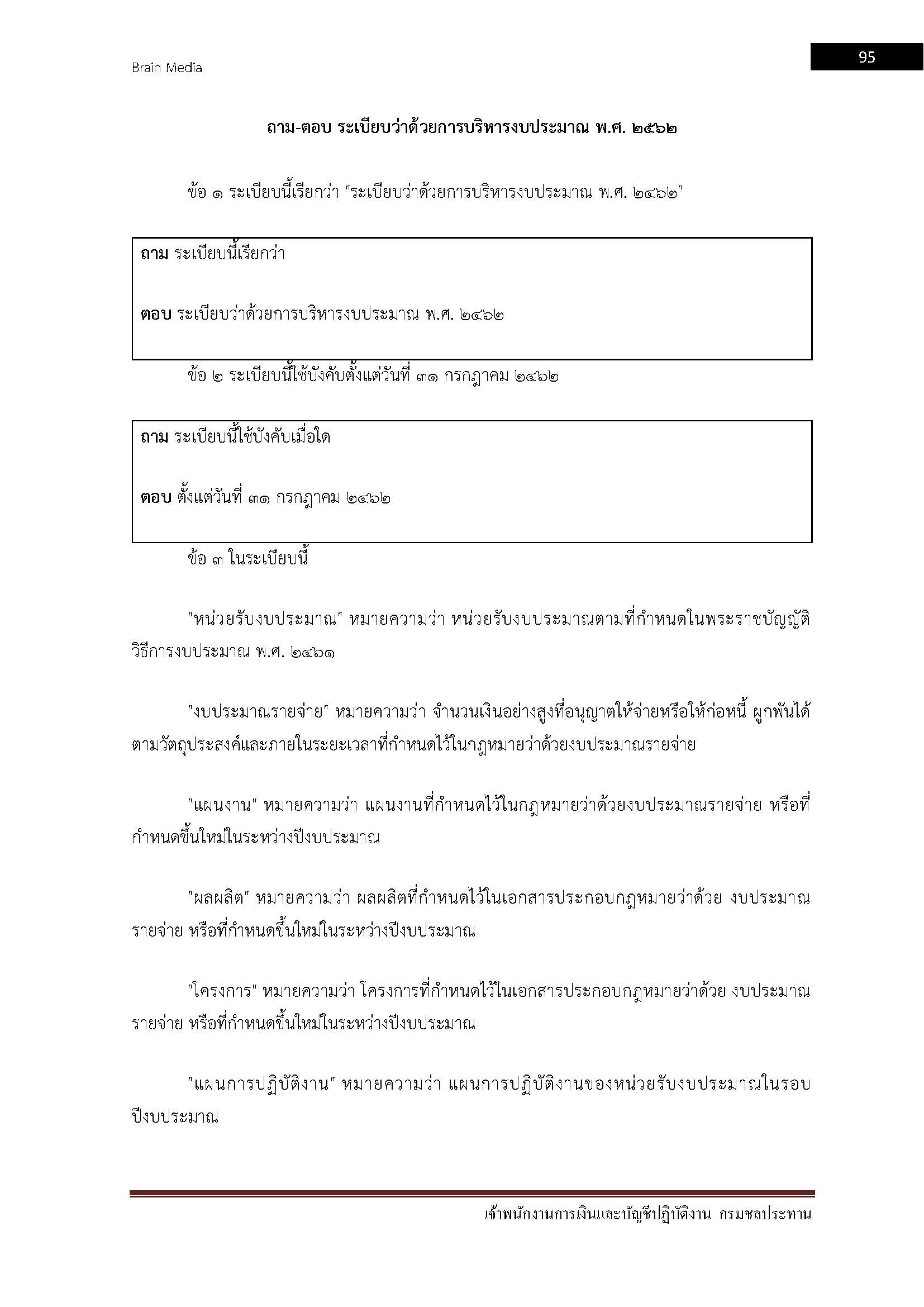 โหลดแนวข้อสอบ เจ้าพนักงานการเงินและบัญชีปฏิบัติงาน กรมชลประทาน