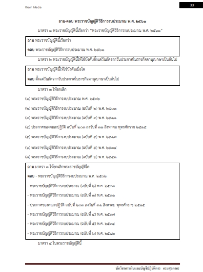 โหลดแนวข้อสอบ นักวิชาการเงินและบัญชีปฏิบัติการ กรมศุลกากร
