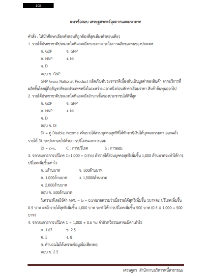 โหลดแนวข้อสอบ เศรษฐกร สำนักงานบริหารหนี้สาธารณะ (สบน.)
