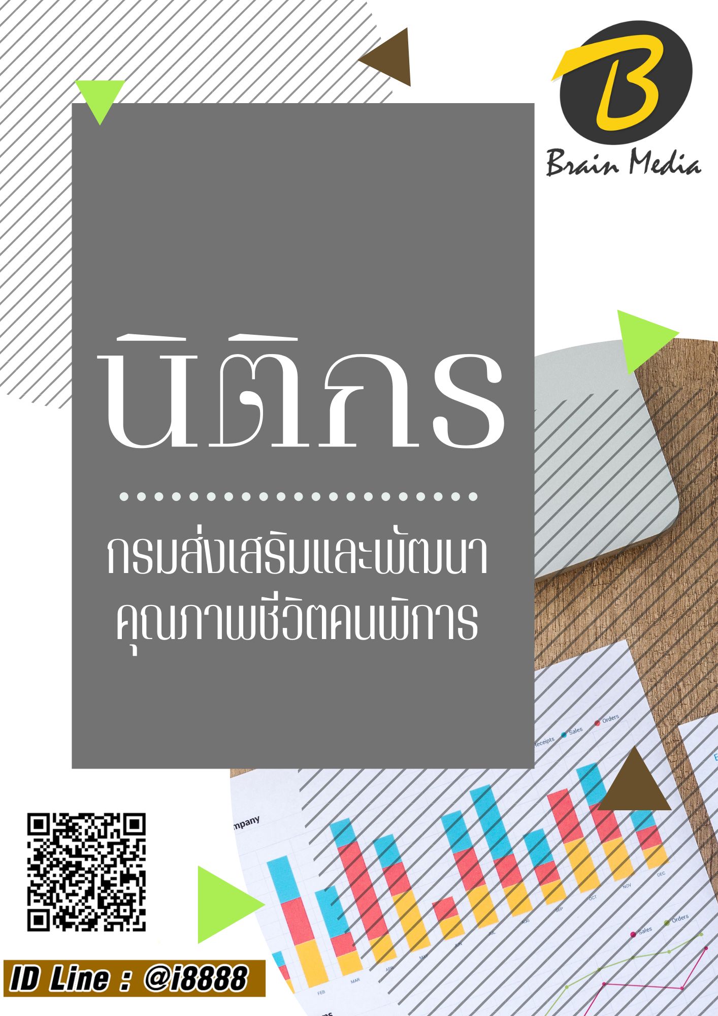 โหลดแนวข้อสอบ นิติกร กรมส่งเสริมและพัฒนาคุณภาพชีวิตคนพิการ