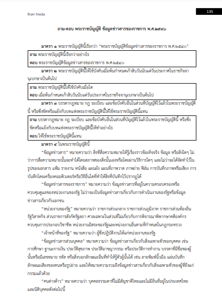 โหลดแนวข้อสอบ พนักงานธุรการ เทศบาลตำบลวิชิต