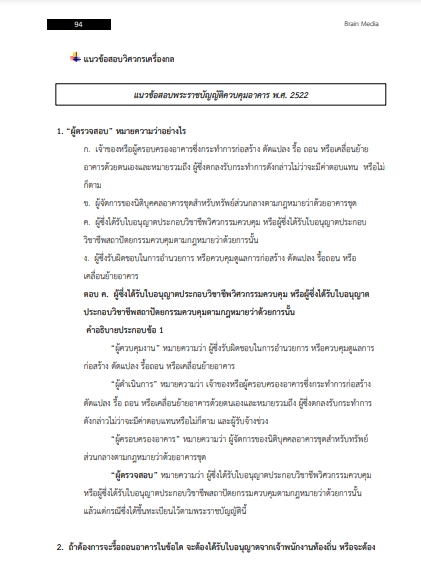 โหลดแนวข้อสอบ วิศวกรโยธา การไฟฟ้าฝ่ายผลิตแห่งประเทศไทย
