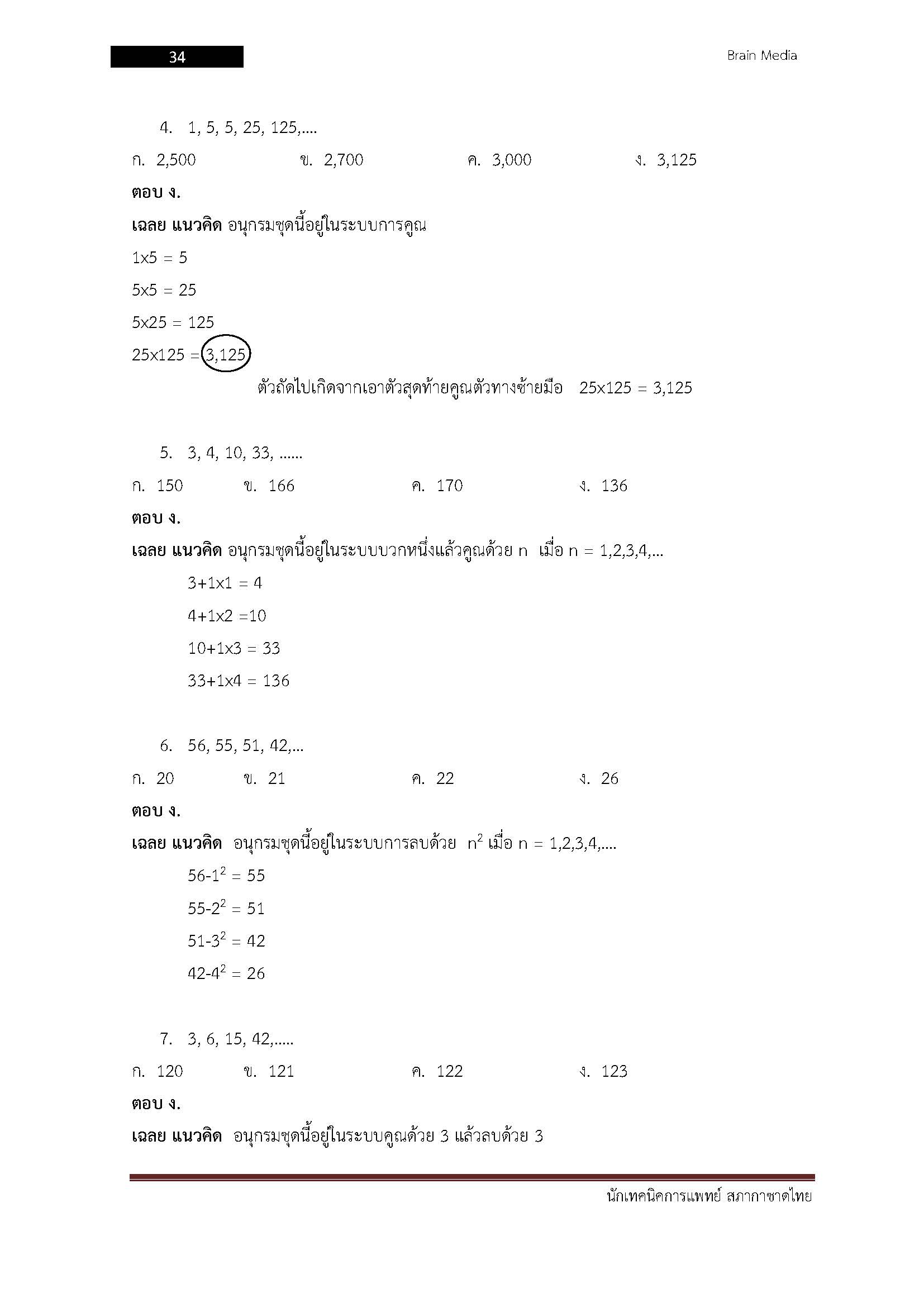 โหลดแนวข้อสอบ นักวิเคราะห์นโยบายและแผน มหาวิทยาลัยเกษตรศาสตร์
