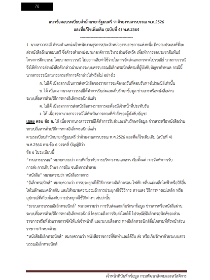 โหลดแนวข้อสอบ เจ้าหน้าที่บันทึกข้อมูล กรมพัฒนาสังคมและสวัสดิการ